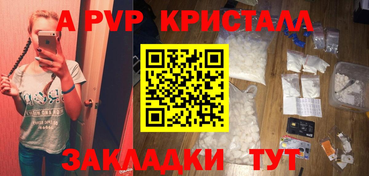 A-PVP крисы CK Кольчугино