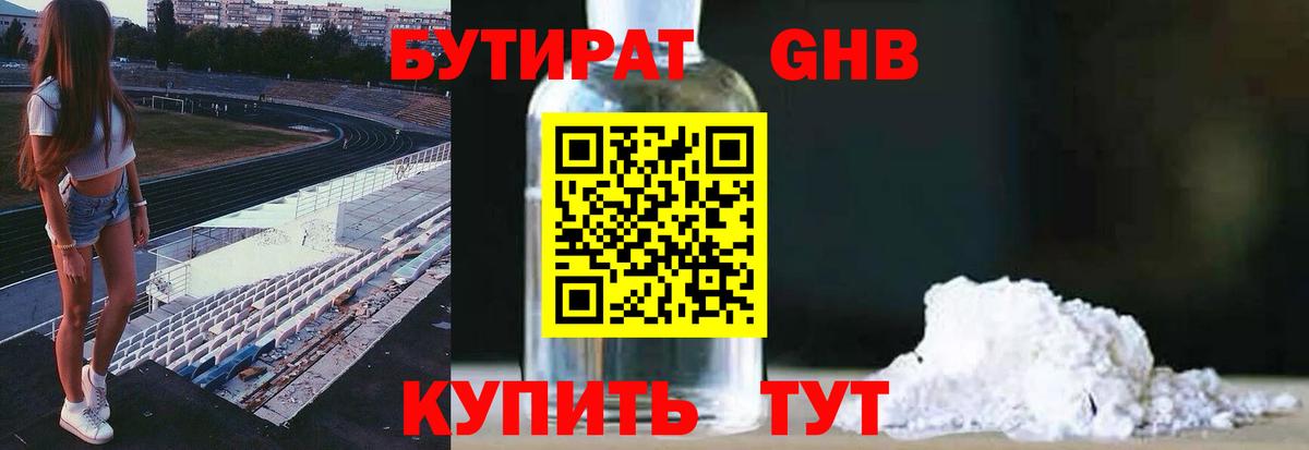 БУТИРАТ BDO 33%  Вход с VPN  Бутират  Кольчугино 