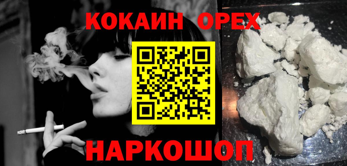 Cocaine Колумбийский  Вход с VPN  Кольчугино  КОКАИН Боливия 