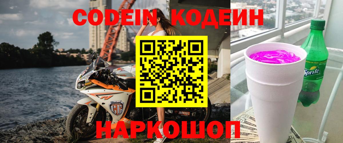 Codein напиток Lean (лин)  сколько стоит  Codein напиток Lean (лин)  Кольчугино  Вход с VPN 