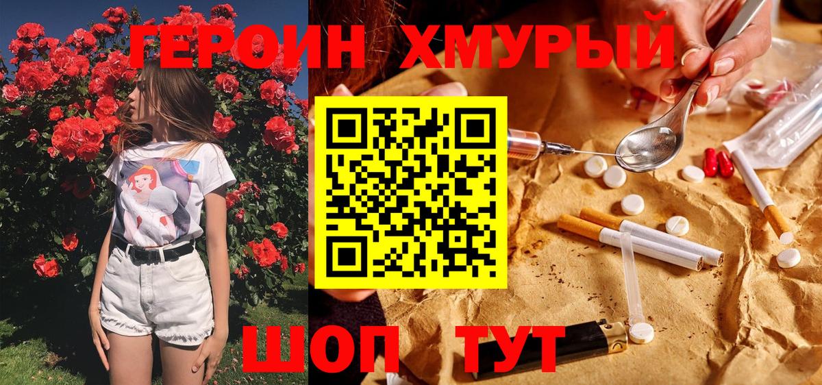 Героин VHQ Кольчугино