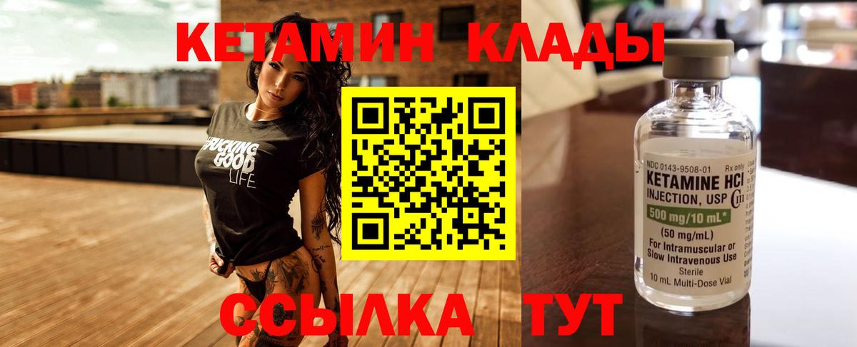 Кетамин VHQ  Вход с VPN  Кольчугино 