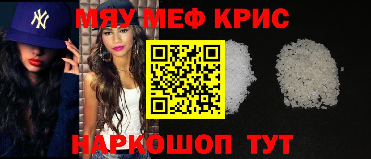 МЯУ-МЯУ mephedrone  МЯУ-МЯУ  гидра зеркало  Мефедрон  Мефедрон кристаллы  Кольчугино  Вход с VPN 
