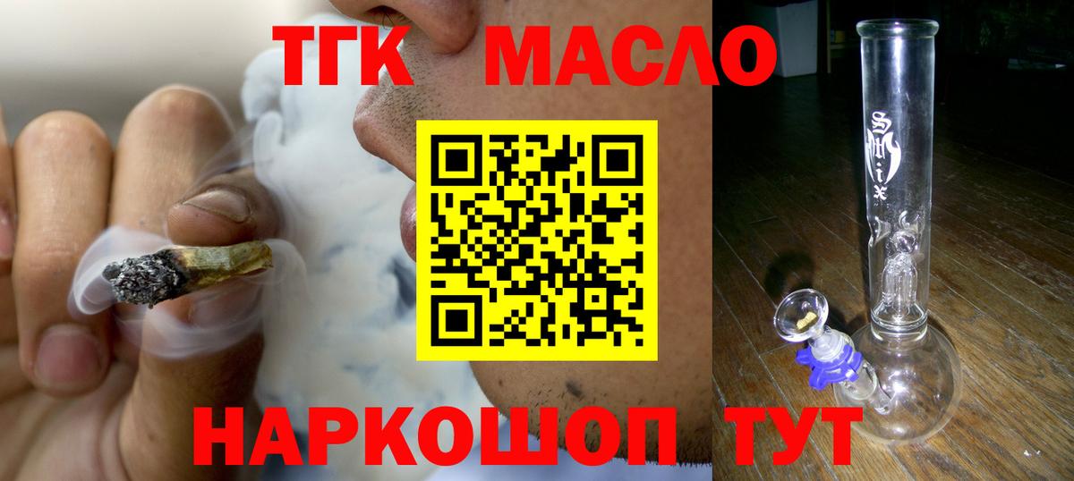 ТГК THC oil  Вход с VPN  Кольчугино  как найти наркотики  Дистиллят ТГК THC oil 